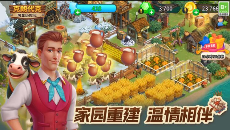 淘金历险记克朗代克官方版截图2