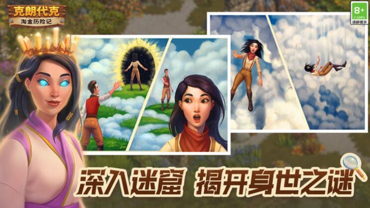 淘金历险记克朗代克官方版截图3