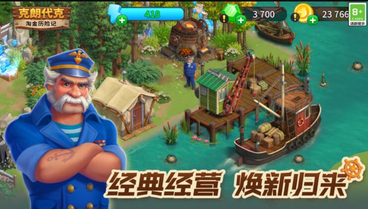 淘金历险记克朗代克官方版截图4