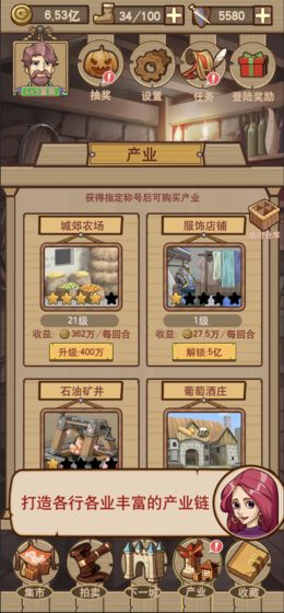 平民崛起记截图2