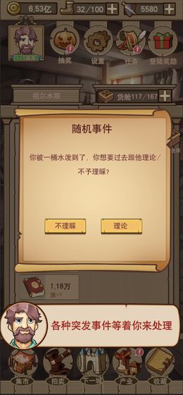 平民崛起记截图5