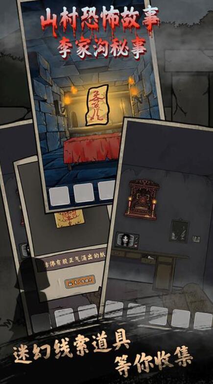山村老屋鬼嫁衣中文版截图2