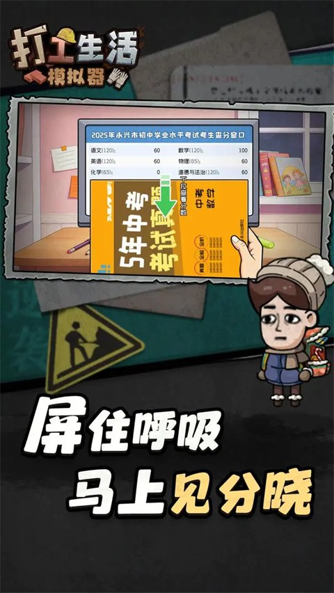 打工生活模拟器免广告版截图1