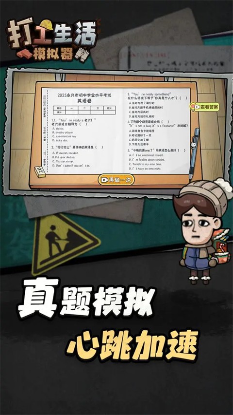 打工生活模拟器免广告版截图3