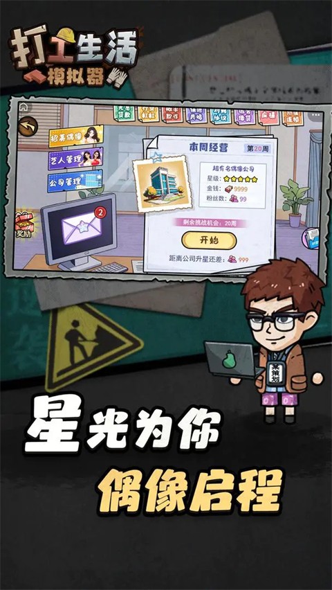 打工生活模拟器免广告版截图4