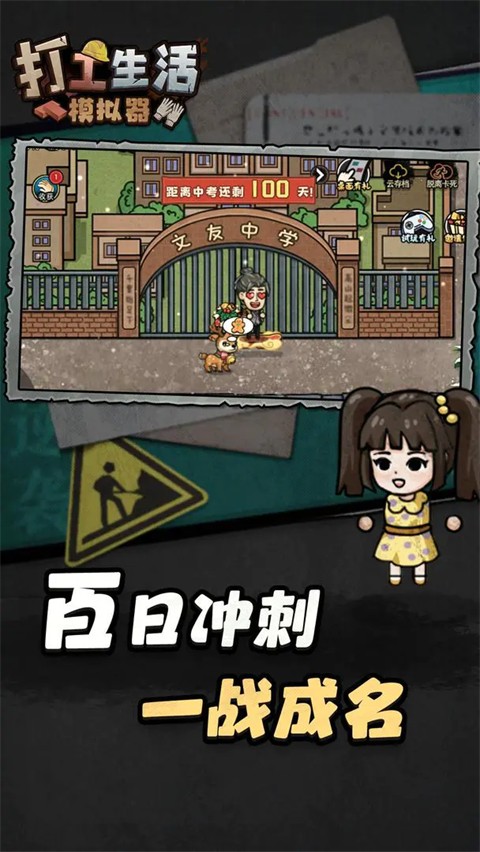 打工生活模拟器免广告版截图5