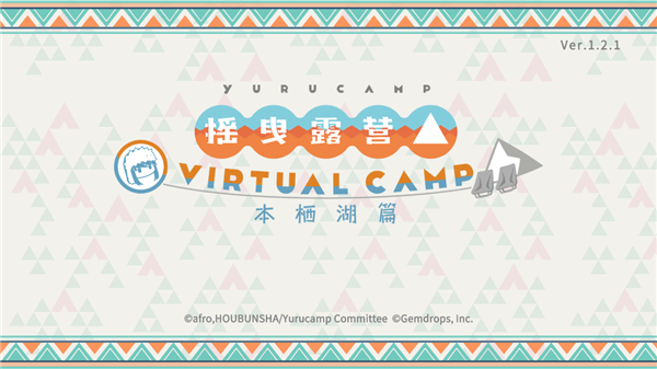 摇曳露营本栖湖篇截图4