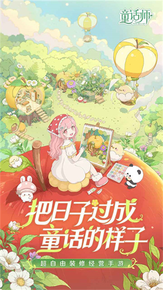 童话师截图2
