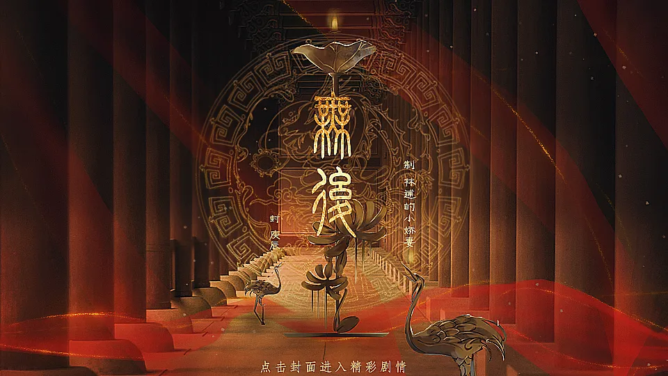秦始皇之无后截图3