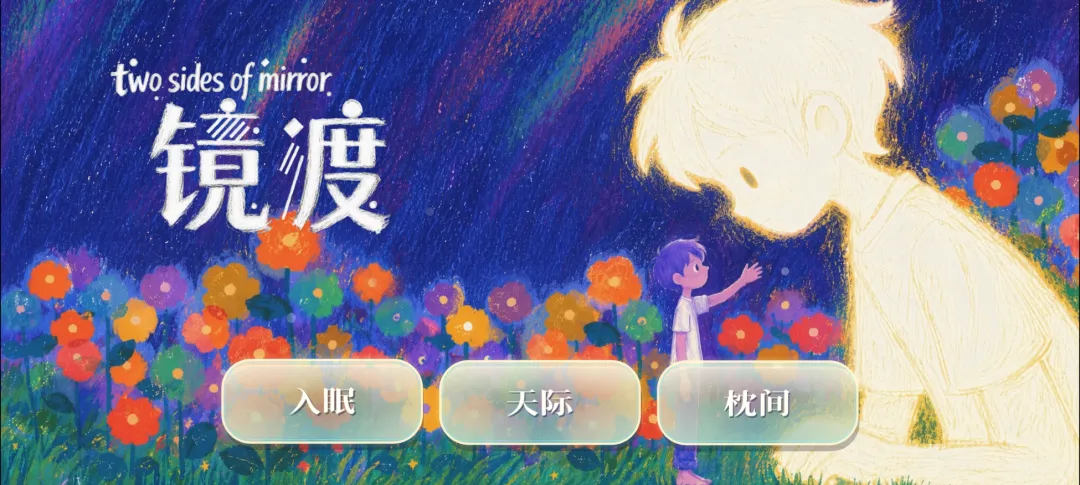 镜渡截图2