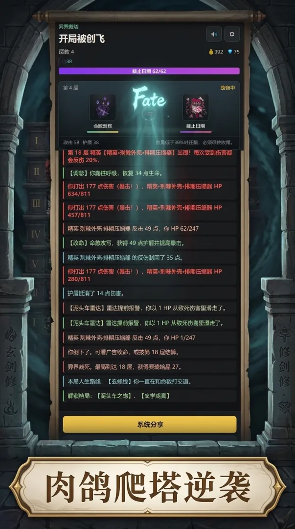 开局被创飞截图1