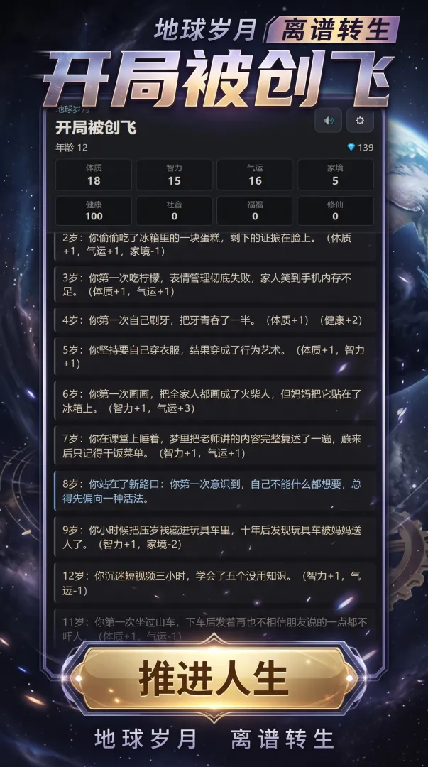 开局被创飞截图3