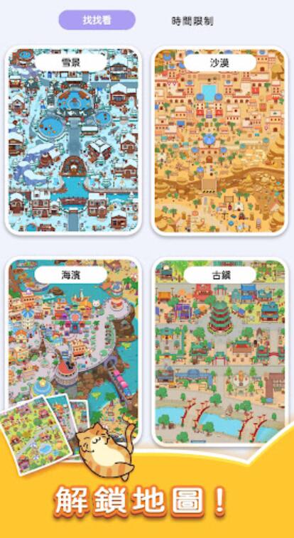猫咪寻物记无广告版截图1
