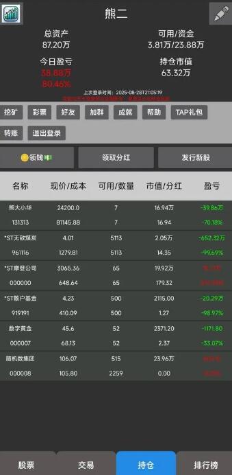 真实炒股无限金币版截图3