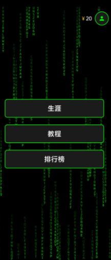 程序员模拟器手机版截图1