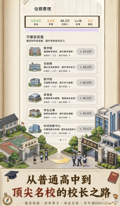 校长我来当内置菜单版截图1