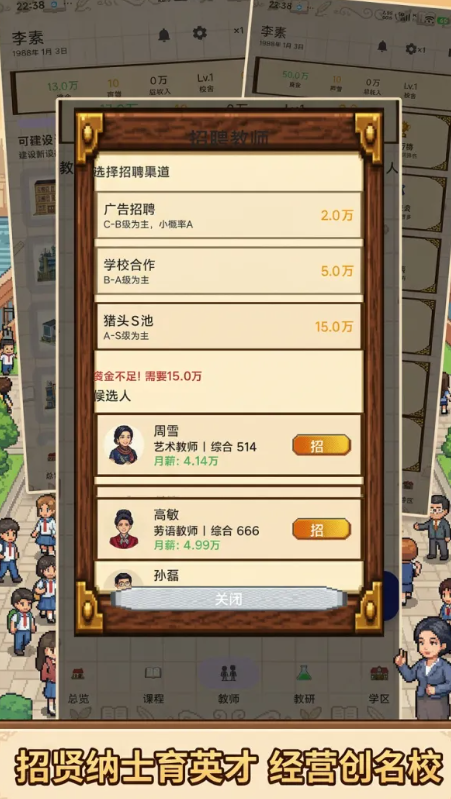 校长我来当内置菜单版截图2