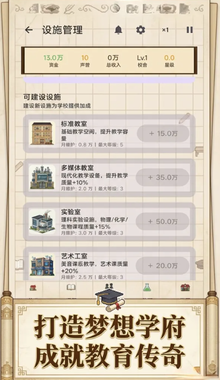 校长我来当内置菜单版截图3
