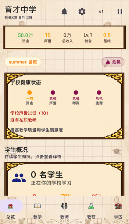 校长我来当内置菜单版截图4