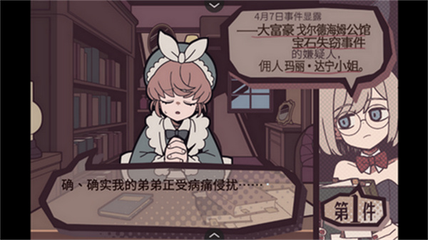 艾普里尔侦探事务所截图2