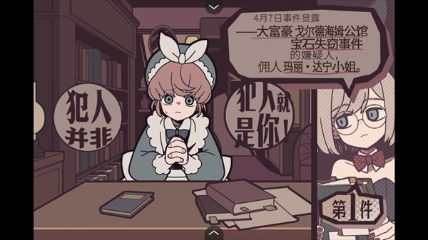 艾普里尔侦探事务所截图5