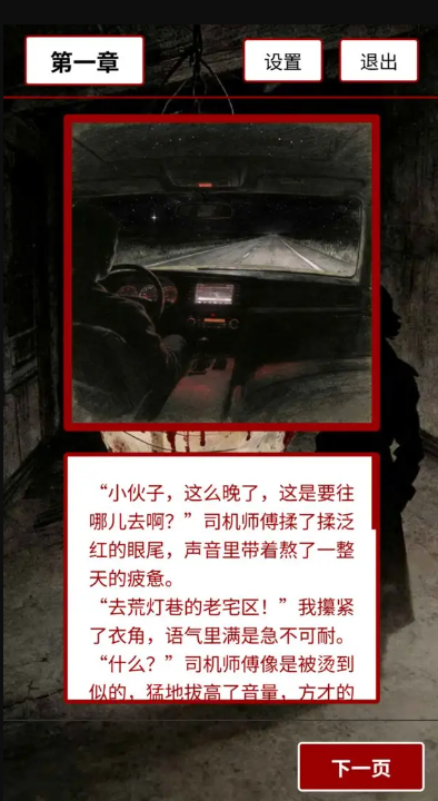 荒灯巷安卓版截图3
