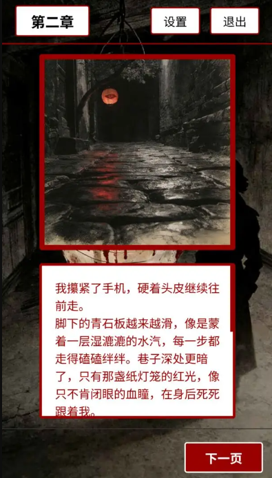 荒灯巷安卓版截图4