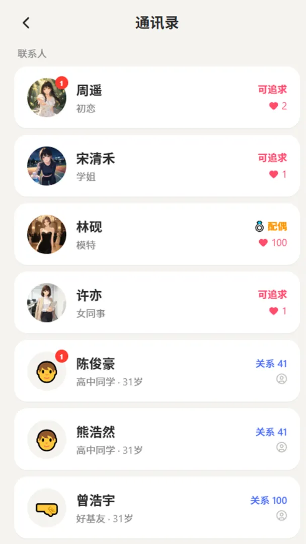 重生这一世截图1