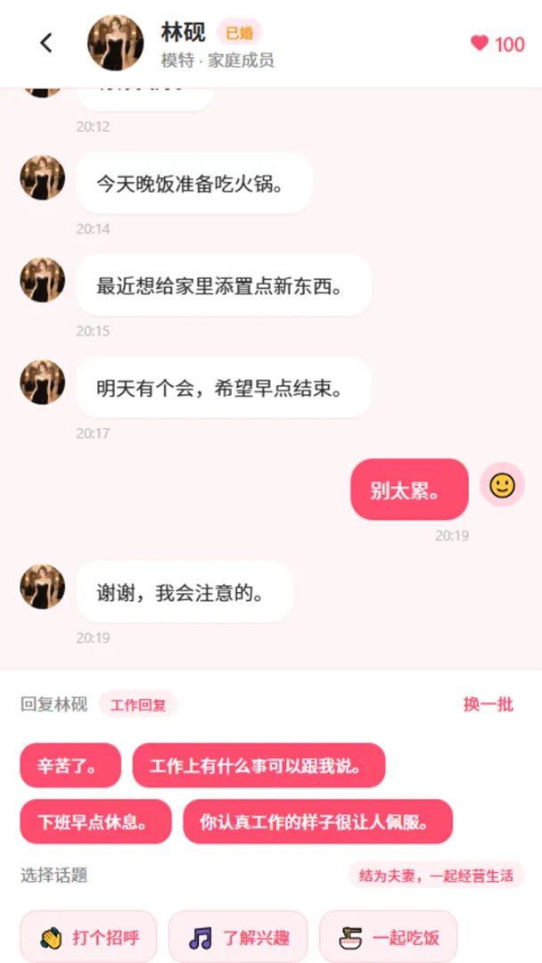 重生这一世截图2