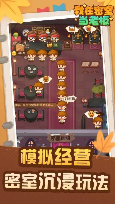我在密室当老板无限金币版截图2
