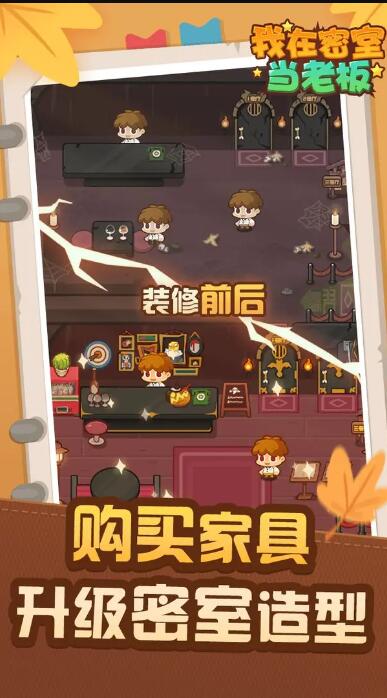 我在密室当老板无限金币版截图3