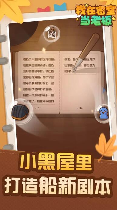 我在密室当老板无限金币版截图4