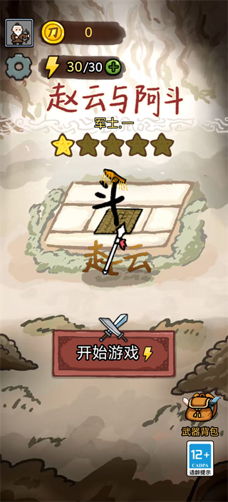 赵云与阿斗无限体力版截图1