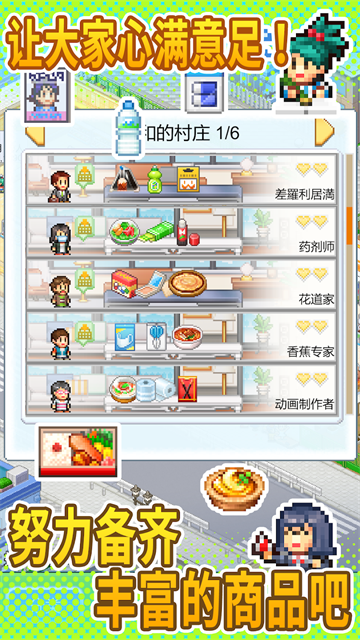 便利店开业日记汉化版截图2
