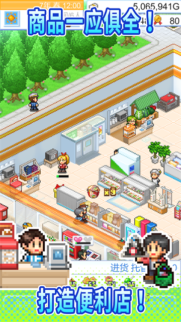 便利店开业日记汉化版截图4