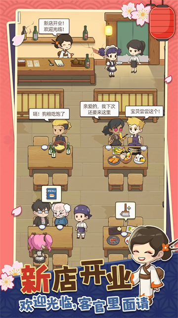 梦想寿司店无限研发版截图4