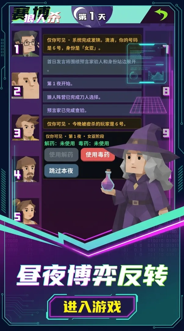 赛博狼人杀截图2