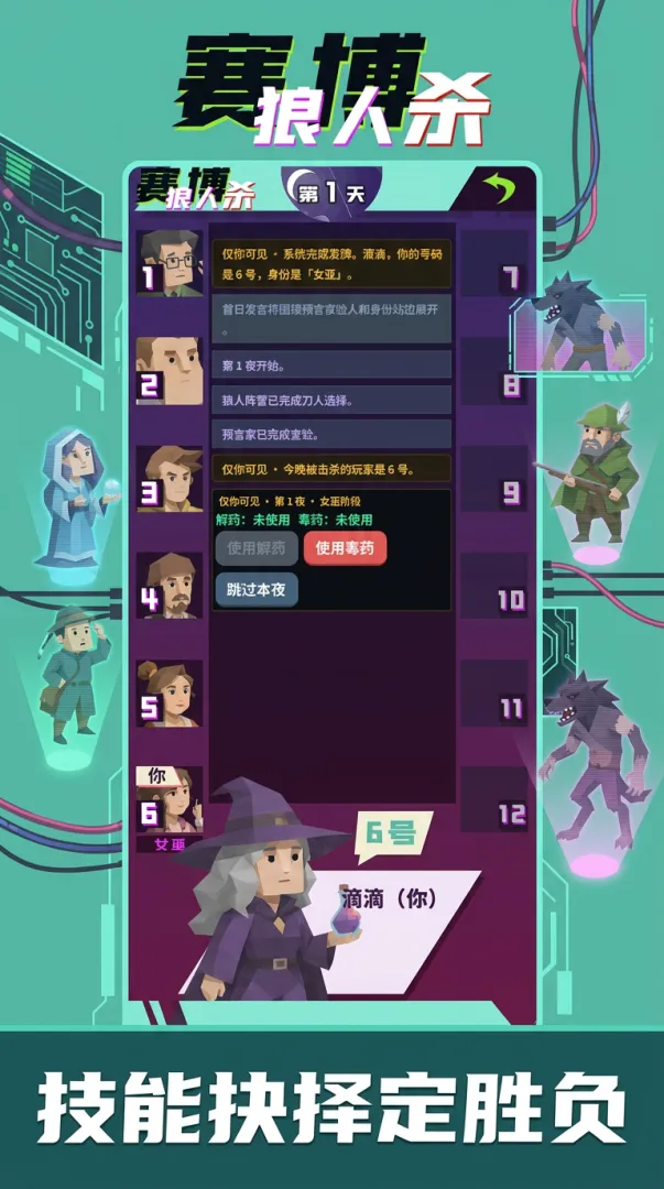 赛博狼人杀截图3