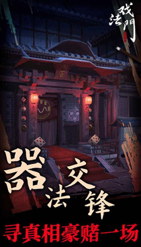 戏法门免广告版截图1