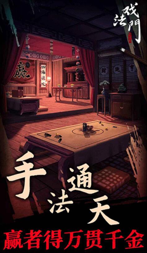 戏法门免广告版截图3