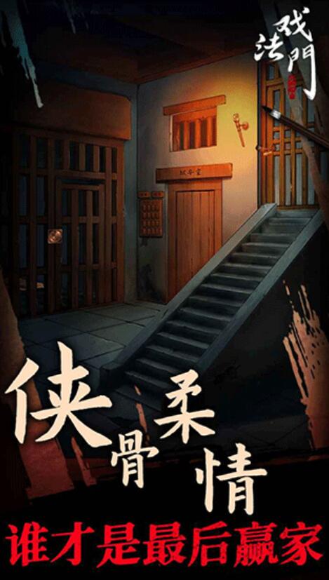 戏法门免广告版截图4