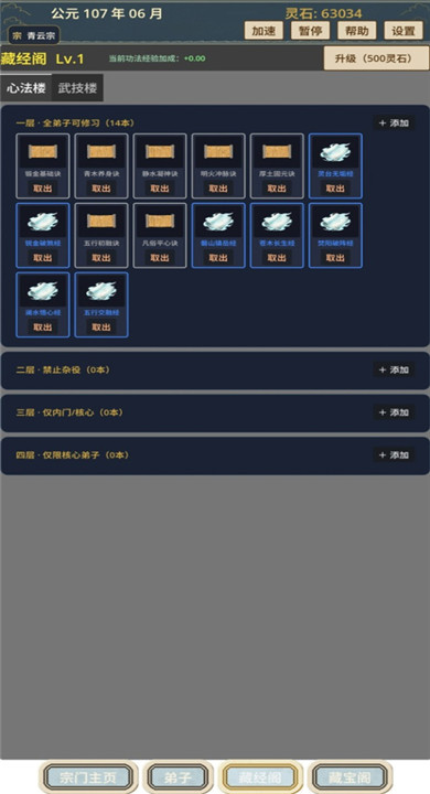 我的修仙宗门截图1