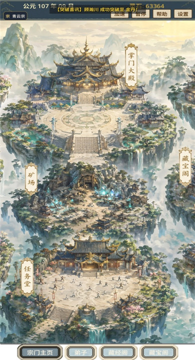 我的修仙宗门截图2