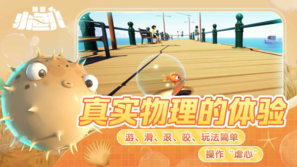 我是一只小鱼儿截图2