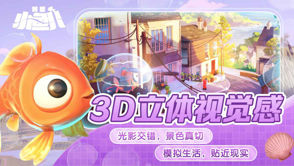 我是一只小鱼儿截图5