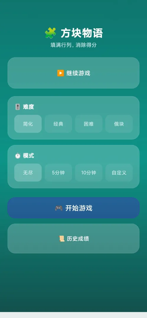 方块物语截图1