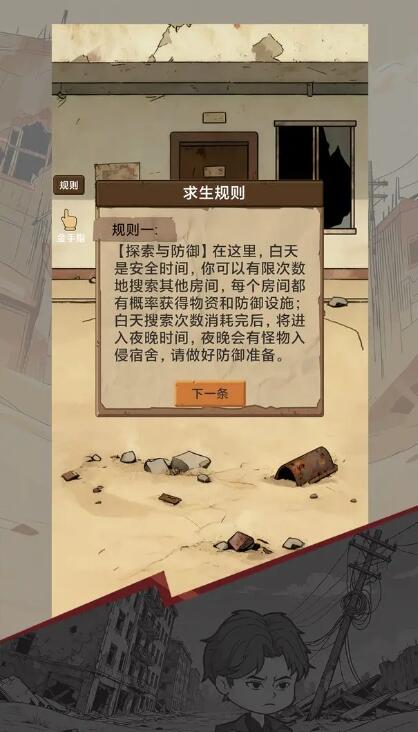 宿舍求生废土篇无广告版截图2