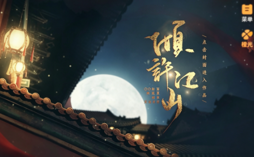 倾许江山截图1