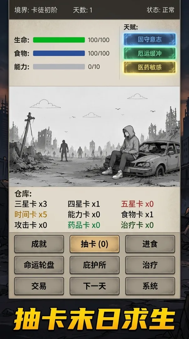 全民抽卡求生截图1