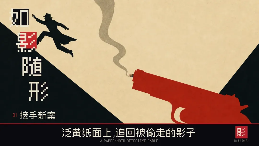 如影随形截图1